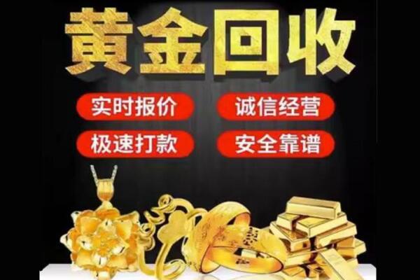上海回收黄金